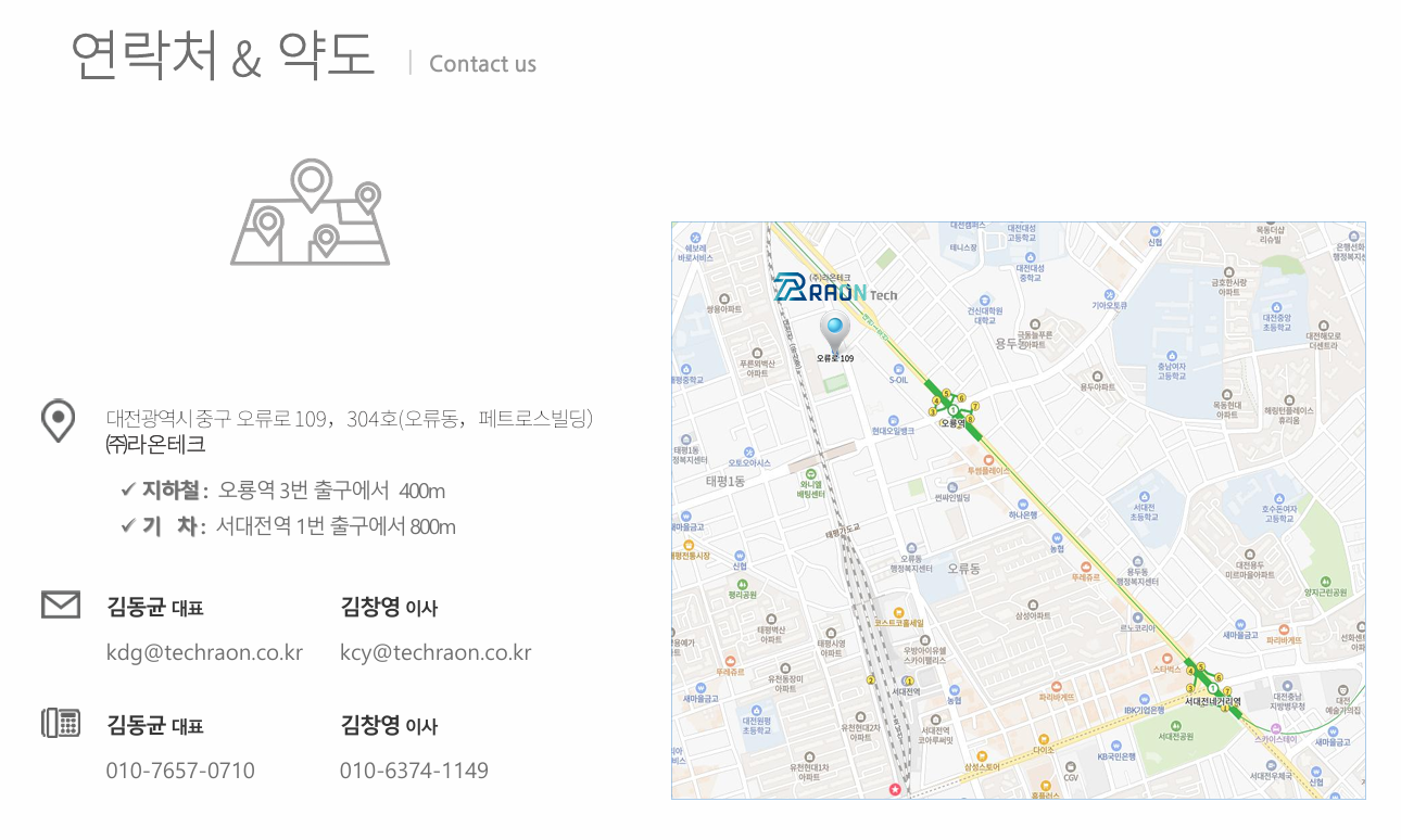 라온테크 오시는 길 약도